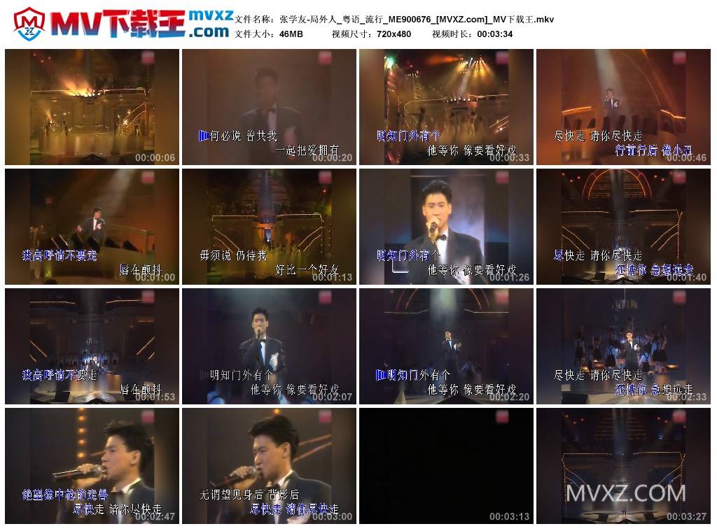 张学友-局外人_粤语_流行_ME900676